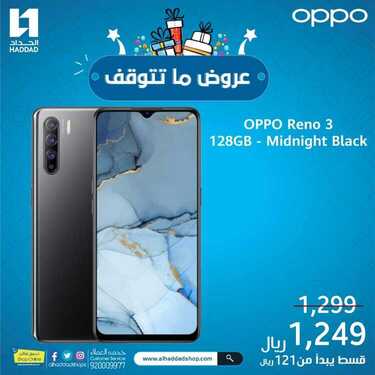 عروض الجوالات من الحداد اليوم 10 نوفمبر 2020 الموافق 24 ربيع الاول 1442 عروض مميزة 7 6174912667