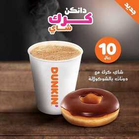 عروض المطاعم : مطعم دانكن دونتس اليوم الخميس 19 نوفمبر 2020 - عروض حصرية لفرع الرياض 6 6199637199