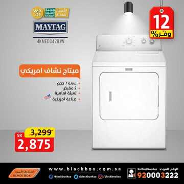 عروض الصندوق الاسود اليوم 19 نوفمبر 2020 الموافق 4 ربيع الآخر 1442 2 6204504752