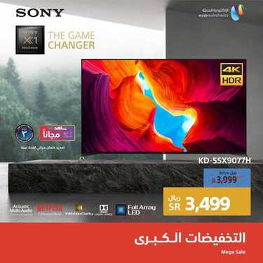 عروض سوني اليوم 7 نوفمبر 2020 الموافق 21 ربيع الاول 1442 التخفيضات الكبرى 2 626413030