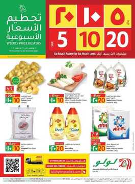عروض لولو الدمام الأسبوعية 11 نوفمبر 2020 الموافق 25 ربيع الأول 1442 عروض الجمعة البيضاء 6 6331808963