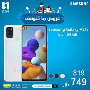 عروض الجوالات من الحداد اليوم 30 نوفمبر 2020 الموافق 15 ربيع الاخر 1442 عروض مميزة 3 6439108746