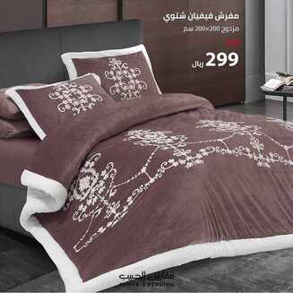 عروض مفارش الحبيب اليوم 15 نوفمبر 2020 الموافق 29 ربيع الأول 1442 3 6439466389