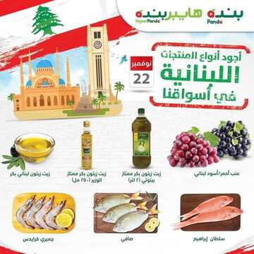 عروض بنده اليوم 22 نوفمبر 2020 الموافق 8 ربيع الثاني 1442 أجود أنواع المنتجات اللبنانية اليوم فقط 3 6459820701