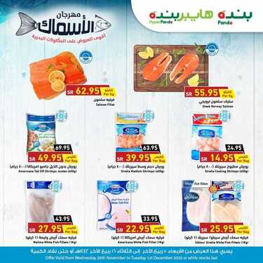 عروض بنده اليوم 26 نوفمبر 2020 الموافق 11 ربيع الثاني 1442 عروض لمدة 3 أيام فقط + مهرجان الأسماك 4 6463774186