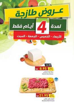 عروض بنده اليوم 25 نوفمبر 2020 الموافق 10 ربيع الآخر 1442 عروض طازجة لمدة 4 أيام فقط 3 6471674801