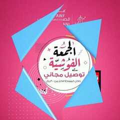 عروض قصر الاواني اليوم 13 نوفمبر 2020 الموافق 27 ربيع الاول 1442 عروض الجمعة الفوشية 2 6529839044