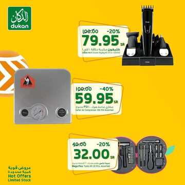 عروض الدكان اليوم 12 نوفمبر 2020 الموافق 26 ربيع الأول 1442 - Hot Offers 3 6537306483