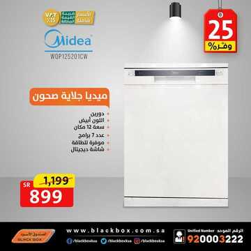عروض الصندوق الاسود اليوم 19 نوفمبر 2020 الموافق 4 ربيع الآخر 1442 5 659624088