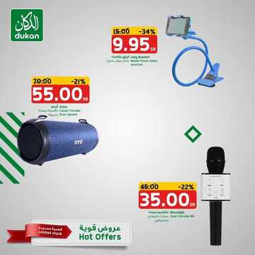 عروض الدكان اليوم 19 نوفمبر 2020 الموافق 4 ربيع الثاني 1442 العروض كلها معنا 9 6617890777