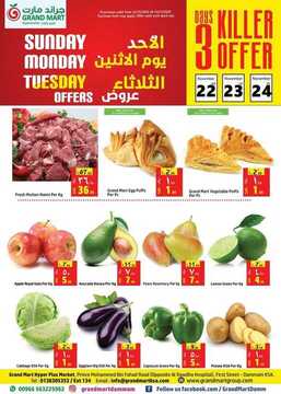 عروض جراند مارت اليوم 22 نوفمبر 2020 الموافق 6 ربيع الثاني 1442 عروض ال 3 أيام الطازجة 2 6626628452