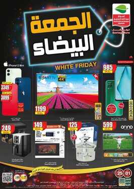عروض الجوالات من العثيم اليوم 25 نوفمبر 2020 الموافق 10 ربيع الاخر 1442 عروض مغرية 2 6647955516