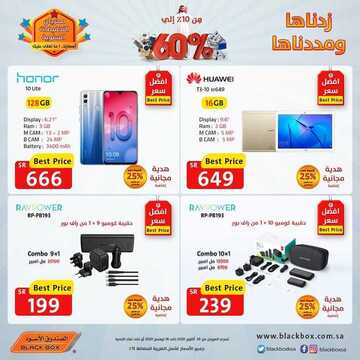 عروض الجوالات من الصندوق الأسود اليوم 7 نوفمبر 2020 الموافق 21 ربيع الاول 1442 عروض مميزة 7 6714265967