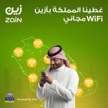 عروض زين للاتصالات اليوم 22 نوفمبر 2020 الموافق 7 ربيع الثاني 1442 غطينا المملكة بأزين WIFI مجاني 2 6716413761