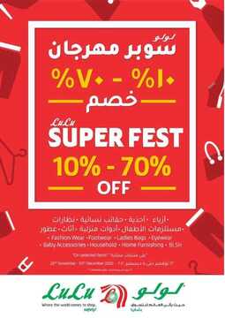 عروض لولو هايبر ماركت الاحساء الأسبوعية 29 نوفمبر 2020 الموافق 14 ربيع الآخر 1442 6 6743169661