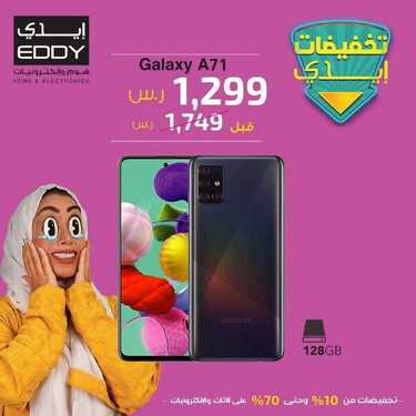 عروض الجوالات من ايدي اليوم 18 نوفمبر 2020 الموافق 2 ربيع الاول 1442 عروض مغرية 2 6773321453