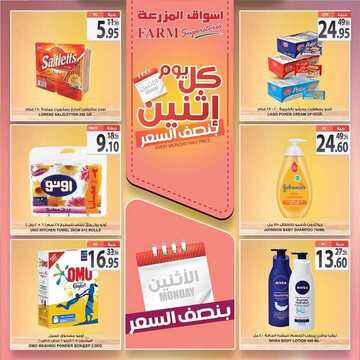 عروض أسواق المزرعة الشرقية اليوم 30 نوفمبر 2020 الموافق 15 ربيع الآخر 1442 عروض الاثنين الطازج 6 6809352405