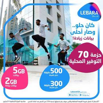 عروض ليبارا موبايل اليوم 17 نوفمبر 2020 الموافق 2 ربيع الثاني 1442 كان حلو وصار أحلى 2 6818626209