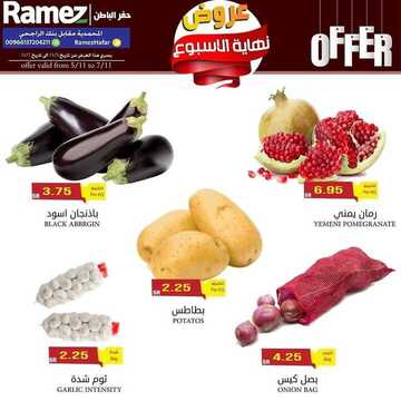 عروض رامز حفر الباطن اليوم 5 نوفمبر 2020 الموافق 19 ربيع الأول 1442 عروض طازجة 2 6871175528