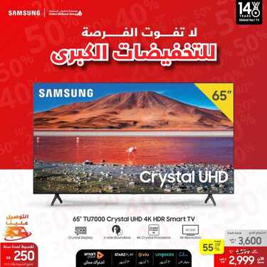عروض سامسونغ UMG للالكترونيات الاسبوعية اليوم 3- نوفمبر 2020 الموافق 15 ربيع الآخر 1442لا تفوت الفرصة للتخفيضات الكبرى 2 6884710030