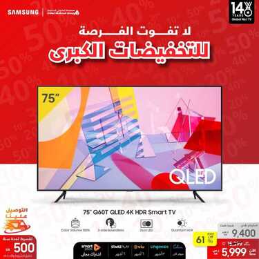 عروض سامسونغ UMG للالكترونيات الاسبوعية اليوم 11 نوفمبر 2020 الموافق 25 ربيع الاول 1442لا تفوت الفرصة للتخفيضات الكبرى 8 6885304249