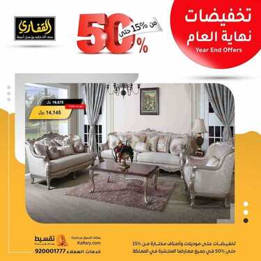عروض مجموعة القفاري اليوم 12 نوفمبر 2020 الموافق 26 ربيع الاول 1442 2 6908042232
