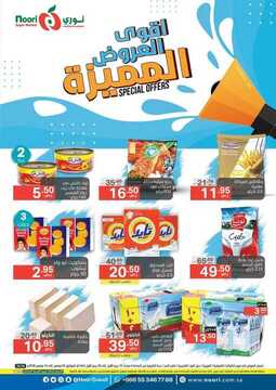 عروض نوري الأسبوعية 5 نوفمبر 2020 الموافق 19 ربيع الأول 1442 6 6970080925