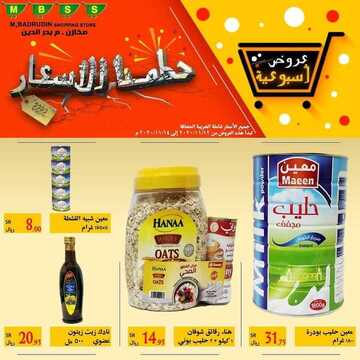 عروض مخازن بدرالدين اليوم 10 نوفمبر 2020 الموافق 24 ربيع الأول 1442 عروض أسبوع التونة 9 6997657380