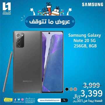 عروض الجوالات من الحداد اليوم 19 نوفمبر 2020 الموافق 3 ربيع الاخر 1442 عروض الجودة المميزة 3 7025070971
