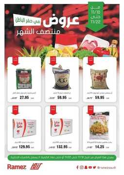 عروض رامز حفر الباطن الأسبوعية 10 نوفمبر 2020 الموافق 24 ربيع الأول 1442 2 7031360411