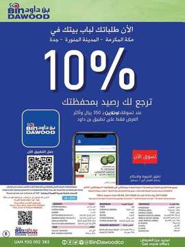 عروض بن داود الطائف الأسبوعية 25 نوفمبر 2020 الموافق 10 ربيع الآخر 1442 عروض الجمعة الخضراء 8 704532063