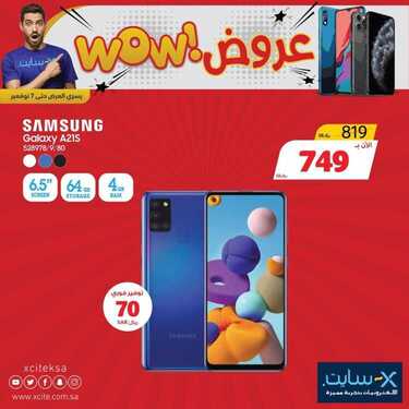 عروض الجوالات من اكسايت اليوم 4 نوفمبر 2020 الموافق 18 ربيع الاول 1442 عروض التوفير 3 7046964548