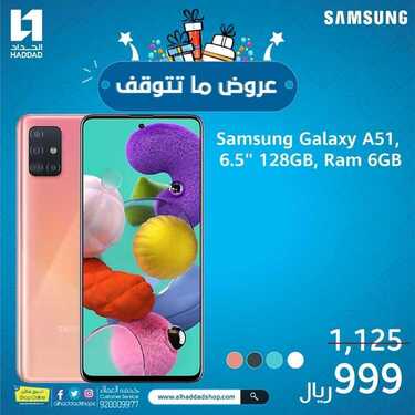عروض الجوالات من الحداد اليوم 10 نوفمبر 2020 الموافق 24 ربيع الاول 1442 عروض مميزة 8 7141402068