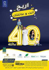 عروض صيدليات الدواء اليوم 27 نوفمبر 2020 الموافق 12 ربيع الثاني 1442 اربح انت و عائلتك 6 7181575867