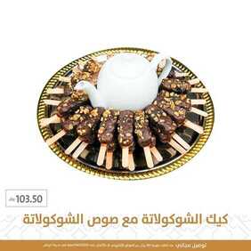 عروض المطاعم : مطعم تمرية اليوم الأحد 15 نوفمبر 2020 - عروض الكيك ستك 7 7189945739
