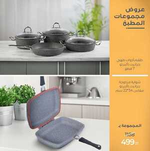 عروض معارض نايس اليوم 5 نوفمبر 2020 الموافق 19 ربيع الأول 1442 كل ماتحتاجه جلستكم الخارجية في البيت 4 7239995690