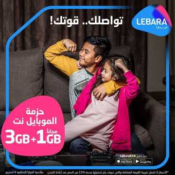 عروض ليبارا موبايل اليوم 22 نوفمبر 2020 الموافق 7 ربيع الثاني 1442 الكتالوج الشامل لجميع باقات الانترنت 2 7338474329