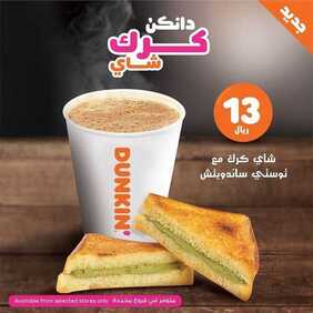 عروض المطاعم : مطعم دانكن دونتس اليوم الخميس 19 نوفمبر 2020 - عروض حصرية لفرع الرياض 7 7380609306
