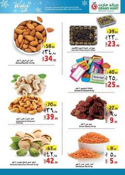 عروض جراند مارت الأسبوعية 25 نوفمبر 2020 الموافق 10 ربيع الآخر 1442 8 7389065477