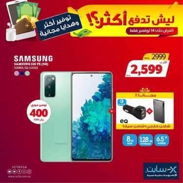 عروض الجوالات من اكسايت اليوم 11 نوفمبر 2020 الموافق 25 ربيع الاول 1442 عروض الهدايا والتوفير 3 7436914989