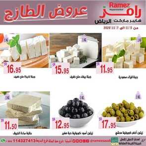 عروض رامز الرياض اليوم 5 نوفمبر 2020 الموافق 19 ربيع الأول 1442 عروض نهاية الأسبوع 4 7513263258