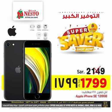 عروض الجوالات من نستو الدمام اليوم 20 نوفمبر 2020 الموافق 4 ربيع الاخر 1442 عروض التوفير والجودة 2 7588753457