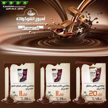 عروض مخازن بدر الدين اليوم 3 نوفمبر 2020 الموافق 17 ربيع الأول 1442 عروض أسبوع الشوكولاتة 8 760800569