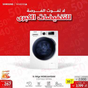 عروض سامسونغ UMG للالكترونيات الاسبوعية اليوم 11 نوفمبر 2020 الموافق 25 ربيع الاول 1442لا تفوت الفرصة للتخفيضات الكبرى 9 7716767727