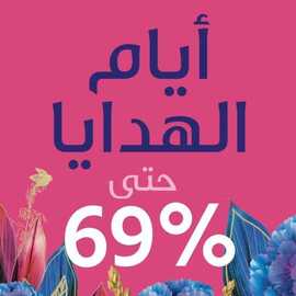 عروض إيف روشيه الفرنسية اليوم 21 نوفمبر 2020 الموافق 6 ربيع الآخر 1442 ايام الهدايا حتى 69% 2 7806446969
