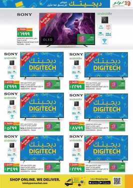 عروض لولو المنطقة الشرقية اليوم 10 نوفمبر 2020 الموافق 24 ربيع الأول 1442عروض ديجتيك لغاية 22 نوفمبر 7 7885590236