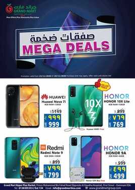عروض الجوالات من غراند مارت اليوم 13 نوفمبر 2020 الموافق 27 ربيع الاول 1442 عروض التوفير 6 7941471965