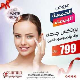 عروض مجمع سمو الطبي اليوم 24 نوفمبر 2020 الموافق 9 ربيع الثاني 1442 عروض الجمعة البيضاء 9 7954822735