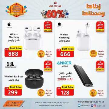 عروض الجوالات من الصندوق الأسود اليوم 7 نوفمبر 2020 الموافق 21 ربيع الاول 1442 عروض مميزة 8 7994652492