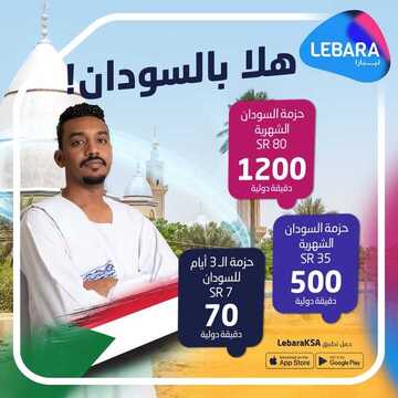 عروض ليبارا موبايل اليوم 10 نوفمبر 2020 الموافق 24 ربيع الأول 1442 هلا بالسودان وأهلها 5 8071081010